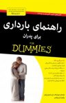 کتاب دامیز: راهنمای بارداری برای پدران (نسخه PDF) نوشته  شارون پرکینز   متیو ام.اف میلر